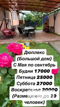 Дом 250м², 2-этажный, посуточно, 
