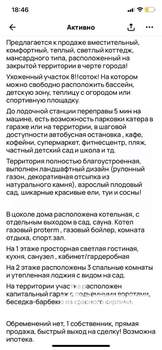 Коттедж 250м², 3-этажный, участок 8 сот.  