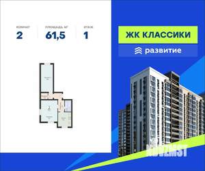 2-к квартира, вторичка, 62м2, 1/16 этаж