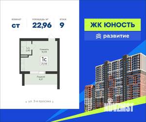 Студия квартира, вторичка, 23м2, 9/15 этаж