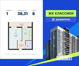 1-к квартира, вторичка, 38м2, 8/16 этаж