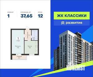 1-к квартира, вторичка, 38м2, 12/16 этаж