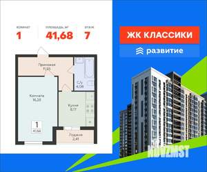 1-к квартира, вторичка, 42м2, 7/16 этаж