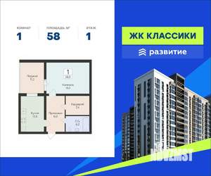 1-к квартира, вторичка, 58м2, 1/16 этаж