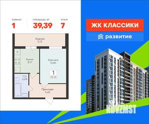 1-к квартира, вторичка, 39м2, 7/16 этаж