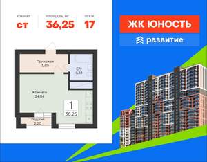 Студия квартира, вторичка, 36м2, 17/24 этаж