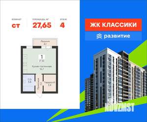 Студия квартира, вторичка, 28м2, 4/16 этаж