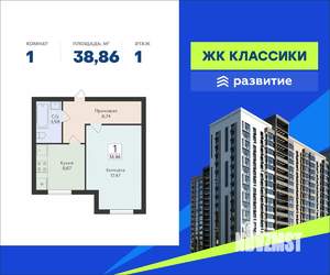 1-к квартира, вторичка, 39м2, 1/16 этаж