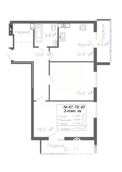 2-к квартира, строящийся дом, 71м2, 13/20 этаж