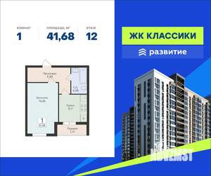 1-к квартира, вторичка, 42м2, 12/16 этаж