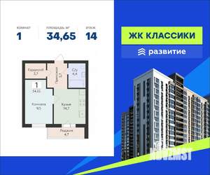 1-к квартира, вторичка, 35м2, 14/16 этаж