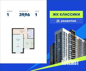 1-к квартира, вторичка, 40м2, 1/16 этаж