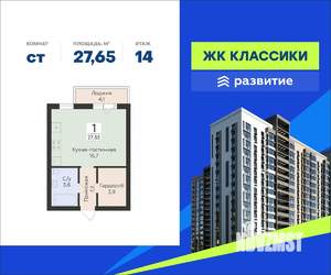 Студия квартира, вторичка, 28м2, 14/16 этаж