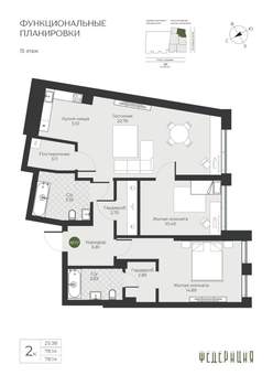 2-к квартира, вторичка, 78м2, 15/23 этаж