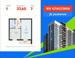 1-к квартира, вторичка, 38м2, 7/16 этаж