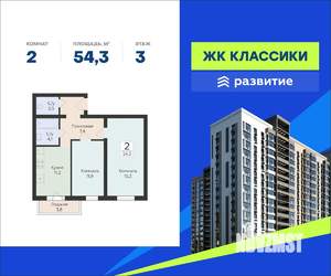 2-к квартира, вторичка, 54м2, 3/16 этаж