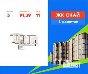 3-к квартира, вторичка, 91м2, 11/17 этаж