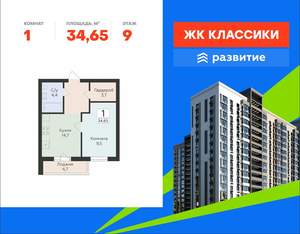 1-к квартира, вторичка, 35м2, 9/16 этаж