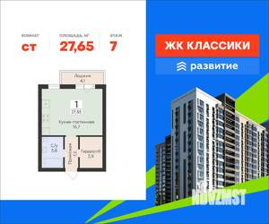 Студия квартира, вторичка, 28м2, 7/16 этаж