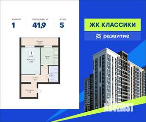 1-к квартира, вторичка, 42м2, 5/16 этаж