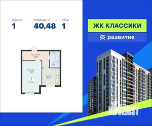 1-к квартира, вторичка, 40м2, 1/16 этаж