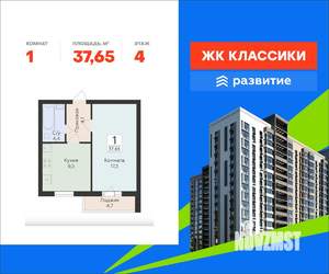 1-к квартира, вторичка, 38м2, 4/16 этаж
