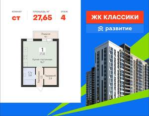 Студия квартира, вторичка, 28м2, 4/16 этаж