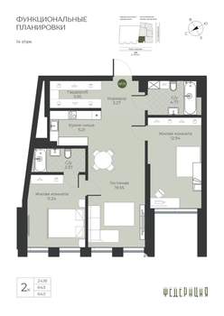 2-к квартира, вторичка, 64м2, 14/23 этаж