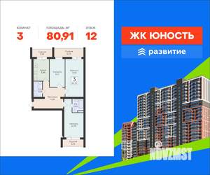 3-к квартира, вторичка, 81м2, 12/15 этаж
