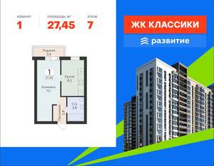 1-к квартира, вторичка, 27м2, 7/16 этаж
