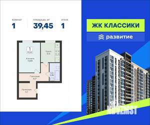 1-к квартира, вторичка, 39м2, 1/16 этаж