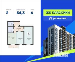 2-к квартира, вторичка, 54м2, 6/16 этаж