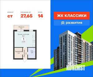 Студия квартира, вторичка, 28м2, 14/16 этаж