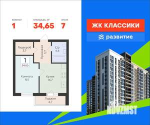 1-к квартира, вторичка, 35м2, 7/16 этаж