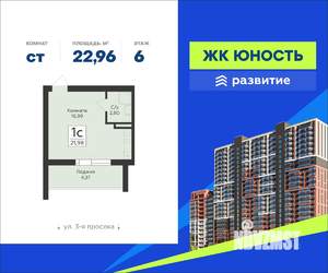 Студия квартира, вторичка, 23м2, 6/15 этаж