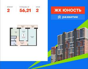2-к квартира, вторичка, 56м2, 2/24 этаж