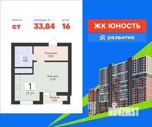 Студия квартира, вторичка, 34м2, 16/24 этаж