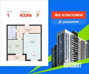 1-к квартира, вторичка, 44м2, 7/16 этаж