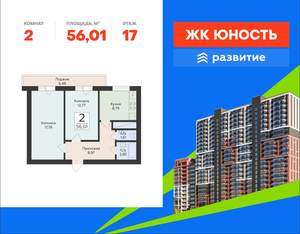 2-к квартира, вторичка, 56м2, 17/24 этаж