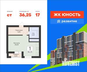 Студия квартира, вторичка, 36м2, 17/24 этаж