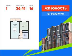 1-к квартира, вторичка, 36м2, 16/24 этаж