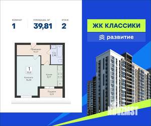 1-к квартира, вторичка, 40м2, 2/16 этаж