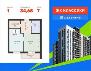 1-к квартира, вторичка, 35м2, 7/16 этаж