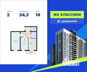 2-к квартира, вторичка, 54м2, 14/16 этаж