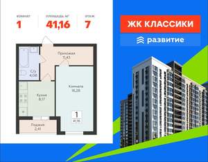 1-к квартира, вторичка, 41м2, 7/16 этаж