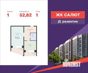 1-к квартира, вторичка, 53м2, 1/12 этаж
