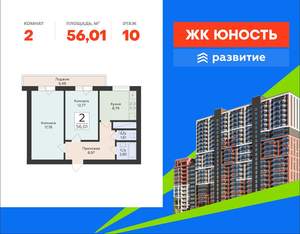2-к квартира, вторичка, 56м2, 10/24 этаж