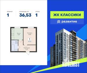 1-к квартира, вторичка, 37м2, 1/16 этаж