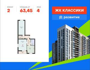 2-к квартира, вторичка, 63м2, 4/16 этаж