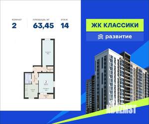 2-к квартира, вторичка, 63м2, 14/16 этаж